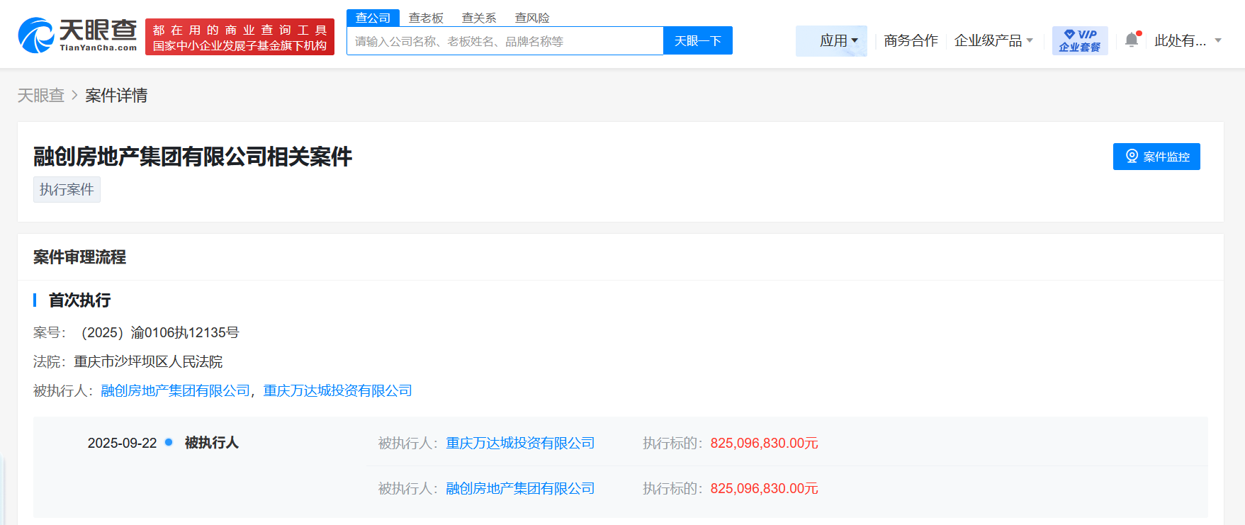 融创房地产集团等被执行8.2亿