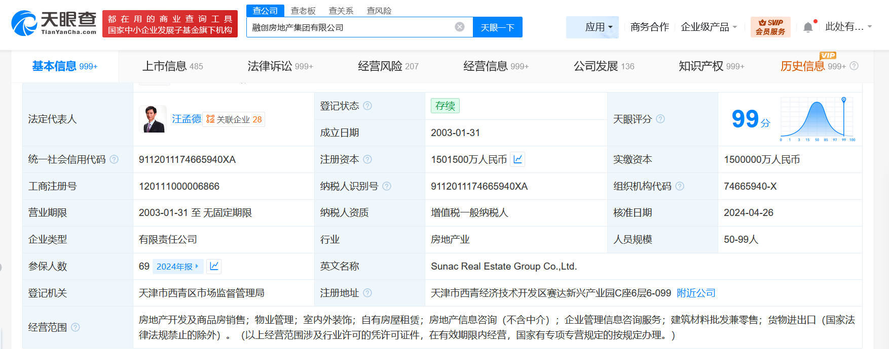 融创房地产集团等被执行8.2亿