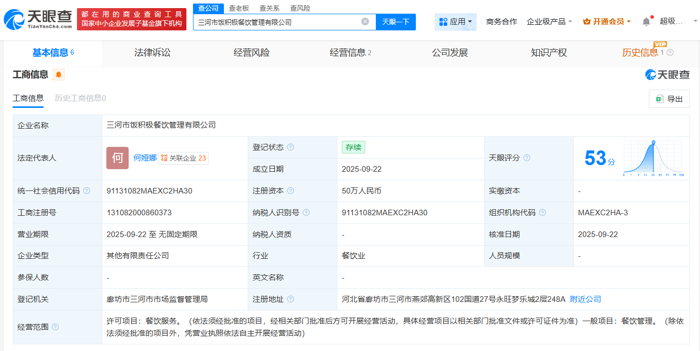 西贝新公司叫饭积极