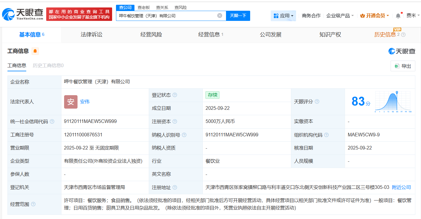 呷哺呷哺在天津成立呷牛餐饮管理公司注册资本5000万