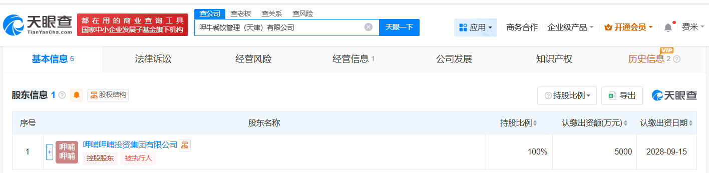 呷哺呷哺在天津成立呷牛餐饮管理公司注册资本5000万