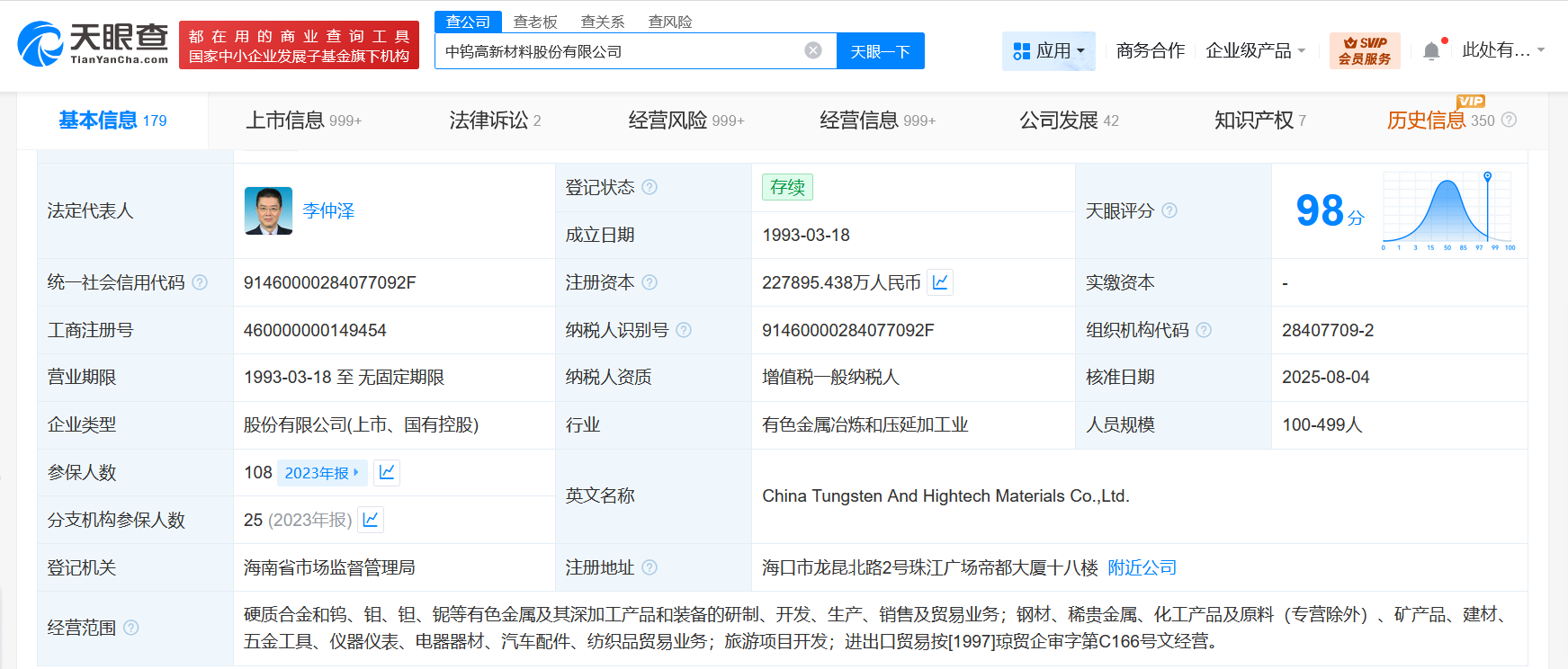 中钨高新增资至约22.8亿增幅约9%