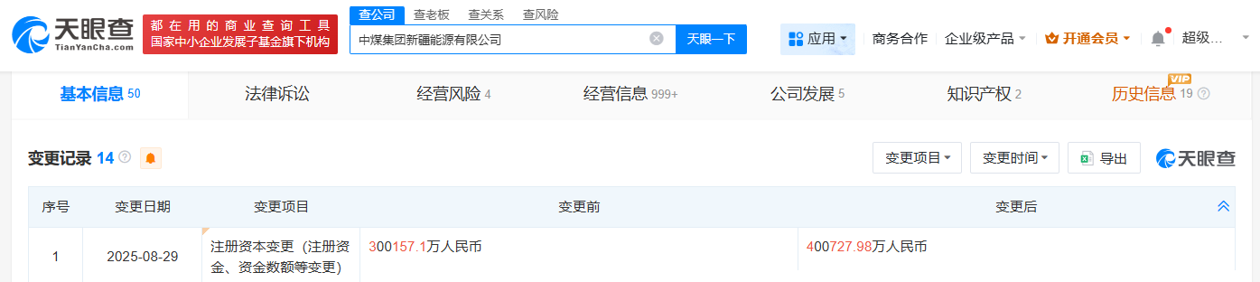 中煤集团新疆能源公司增资至40亿