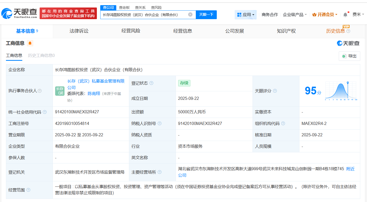 长江存储等成立长存鸿图股权投资合伙企业出资额5亿