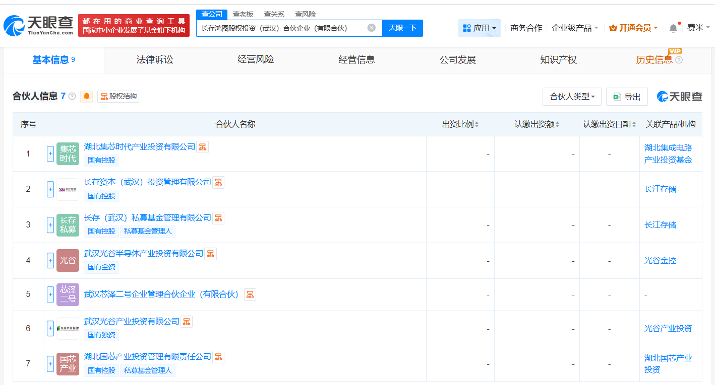 长江存储等成立长存鸿图股权投资合伙企业出资额5亿