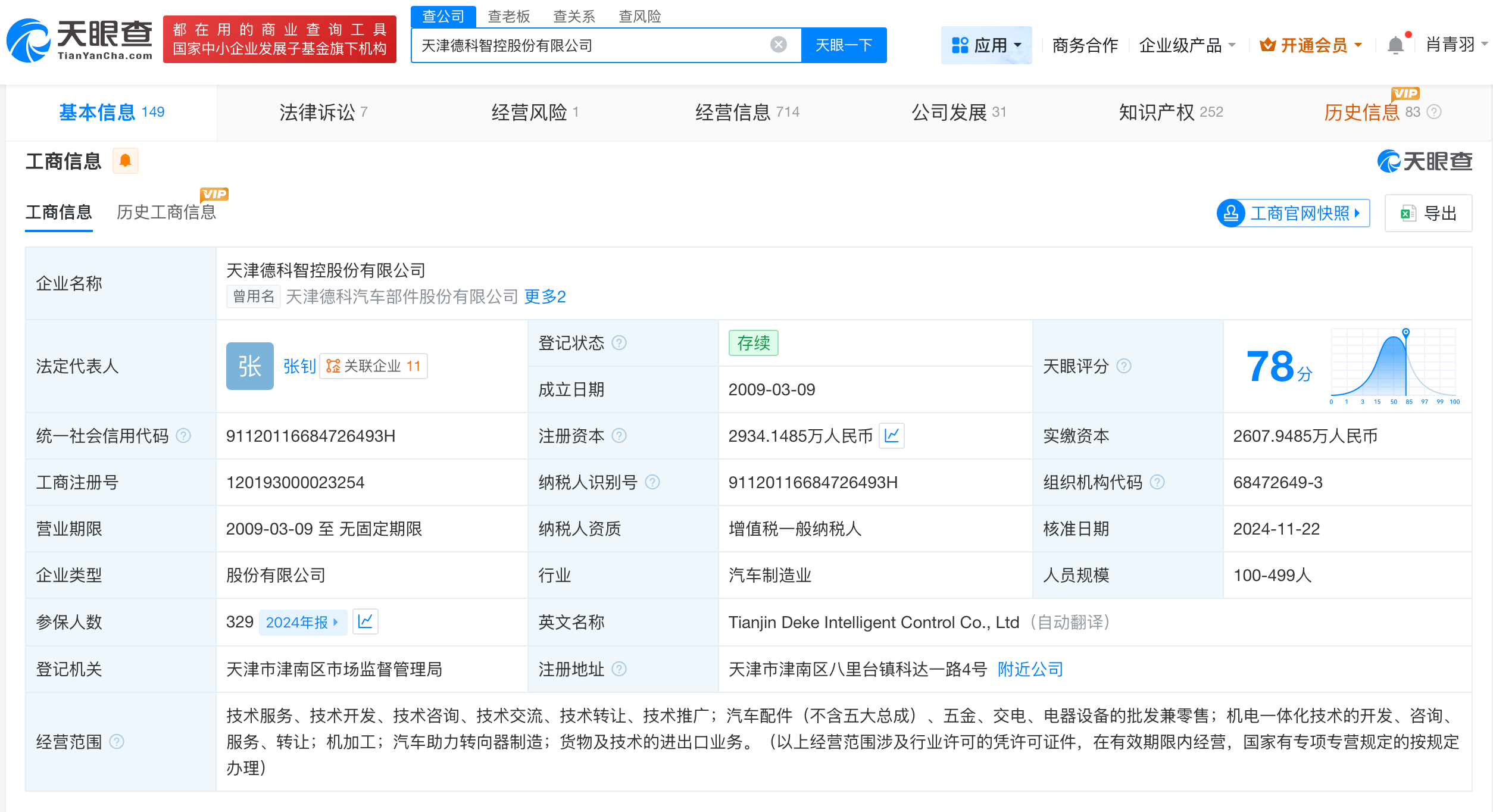 性侵崔丽丽老板事发后卸任董事长