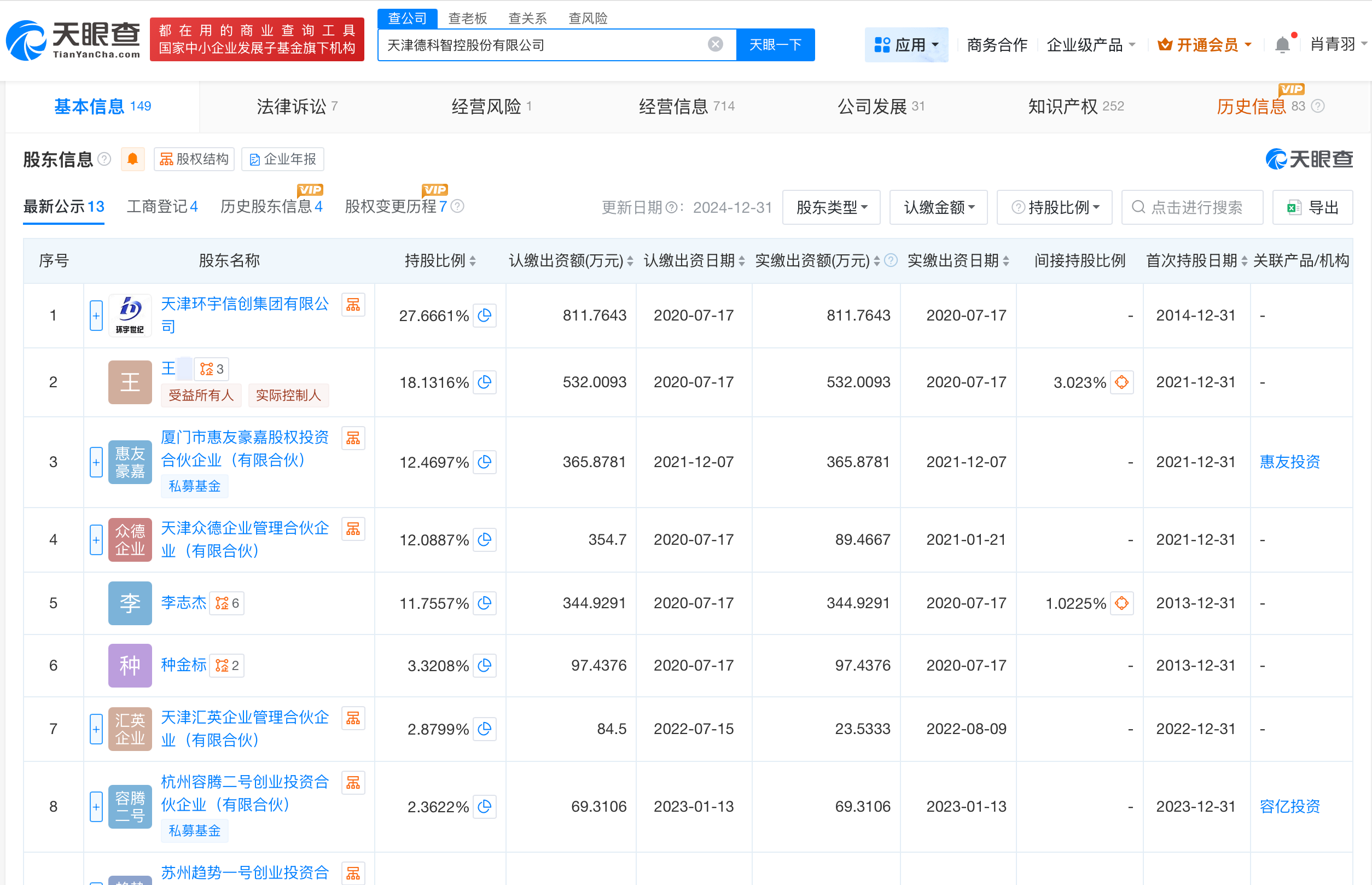 性侵崔丽丽老板事发后卸任董事长