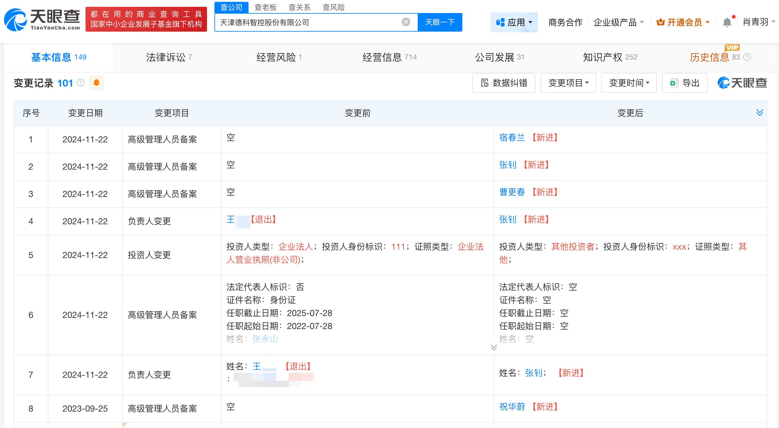 性侵崔丽丽老板事发后卸任董事长