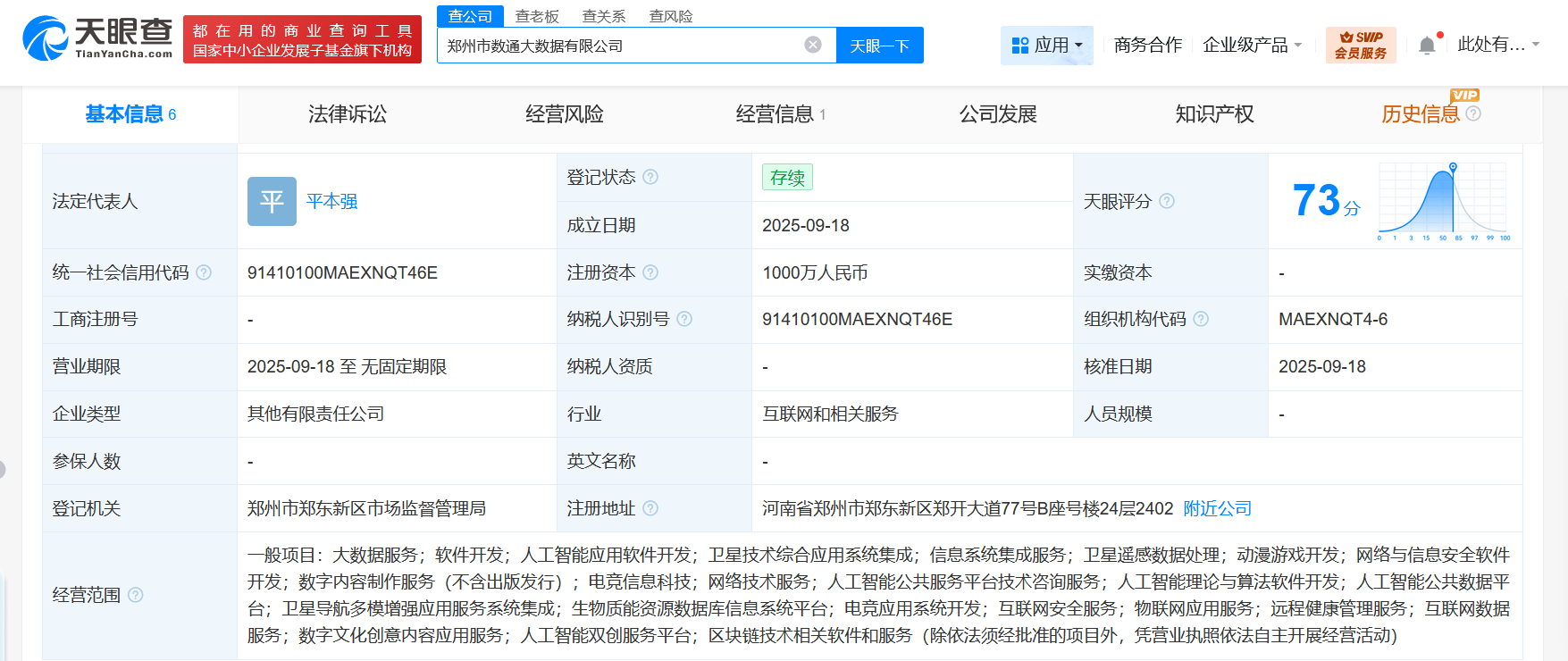 郑州市数通大数据公司登记成立注册资本1000万