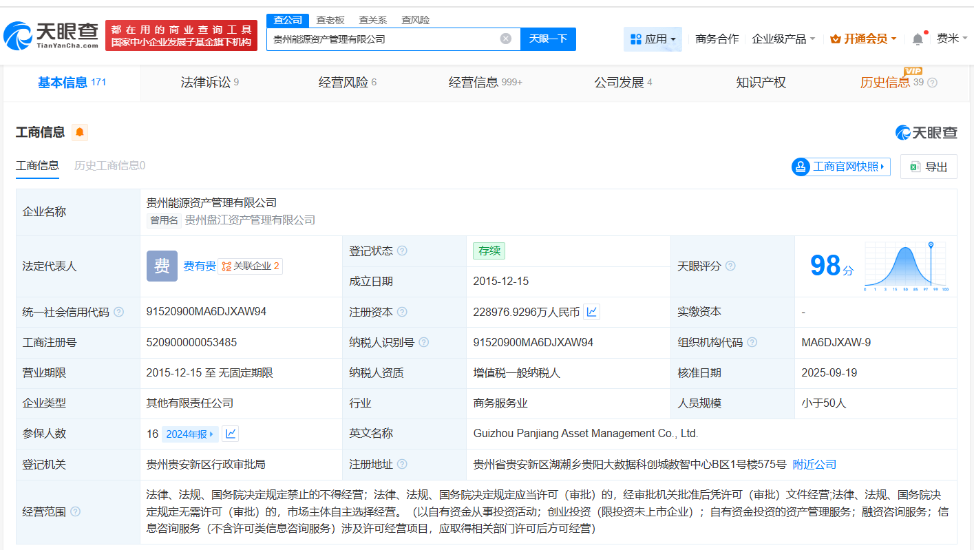 贵州能源资产管理公司增资至约22.9亿增幅约128%