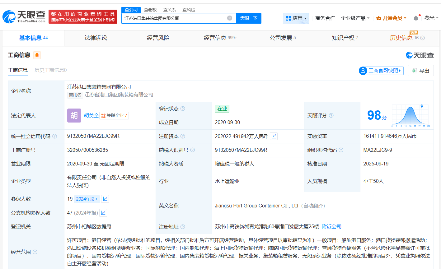 江苏港口集装箱集团增资至约20.2亿增幅约25%