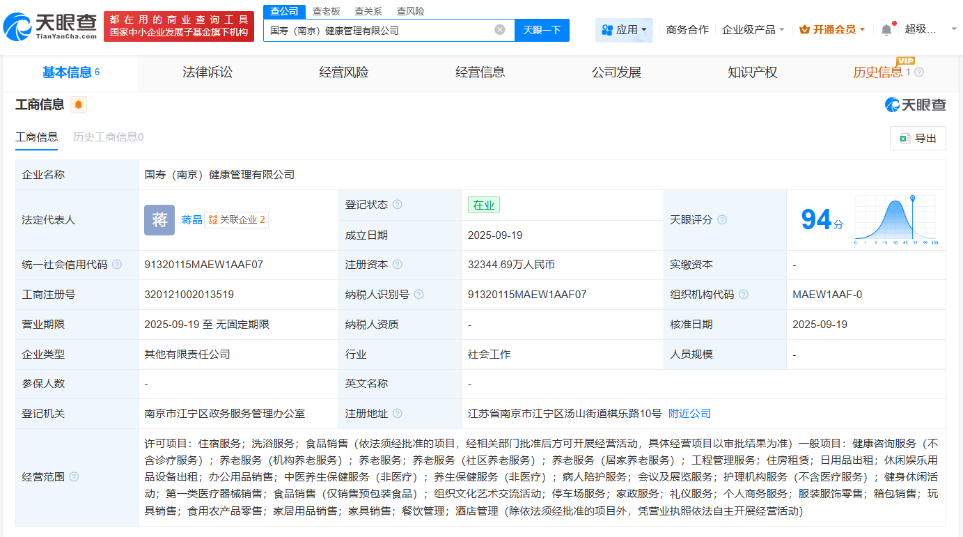 国寿养老产投基金在南京成立健康管理公司注册资本约3.23亿