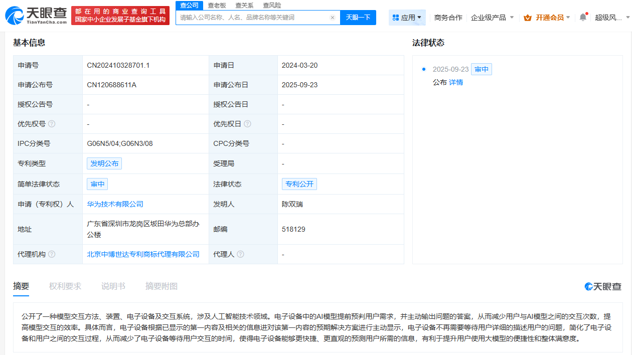 华为模型交互专利公布有利于提升用户满意度