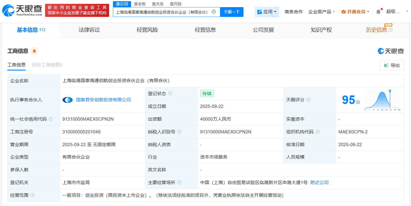 国泰海通、临港投控成立启航创投合伙企业出资额4亿