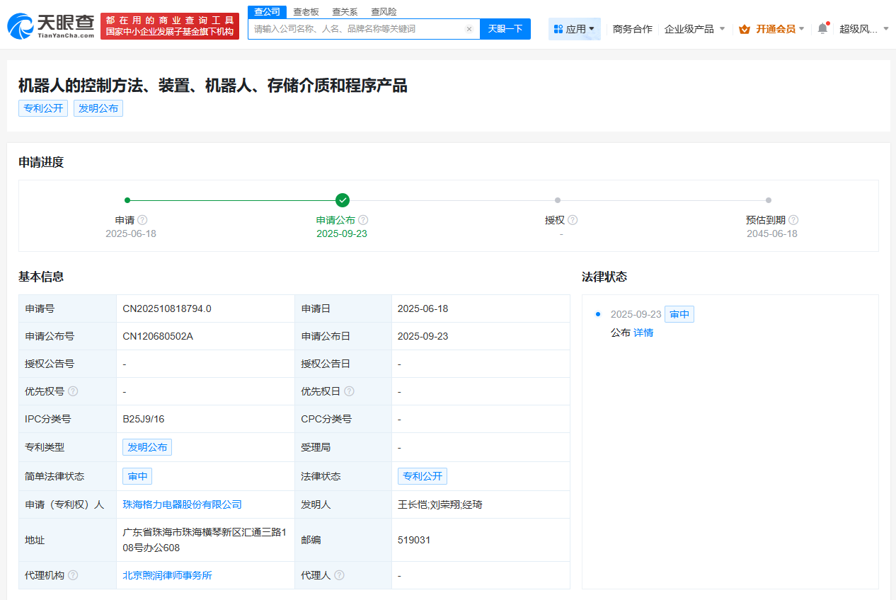 格力电器公布机器人控制专利可提高运行安全性