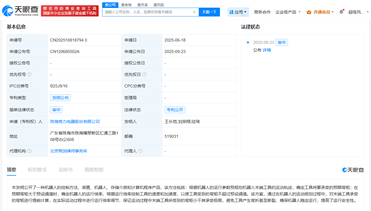 格力电器公布机器人控制专利可提高运行安全性