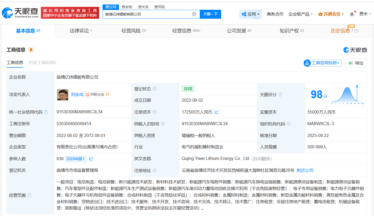 亿纬锂能旗下曲靖公司增资至17.25亿增幅约64%