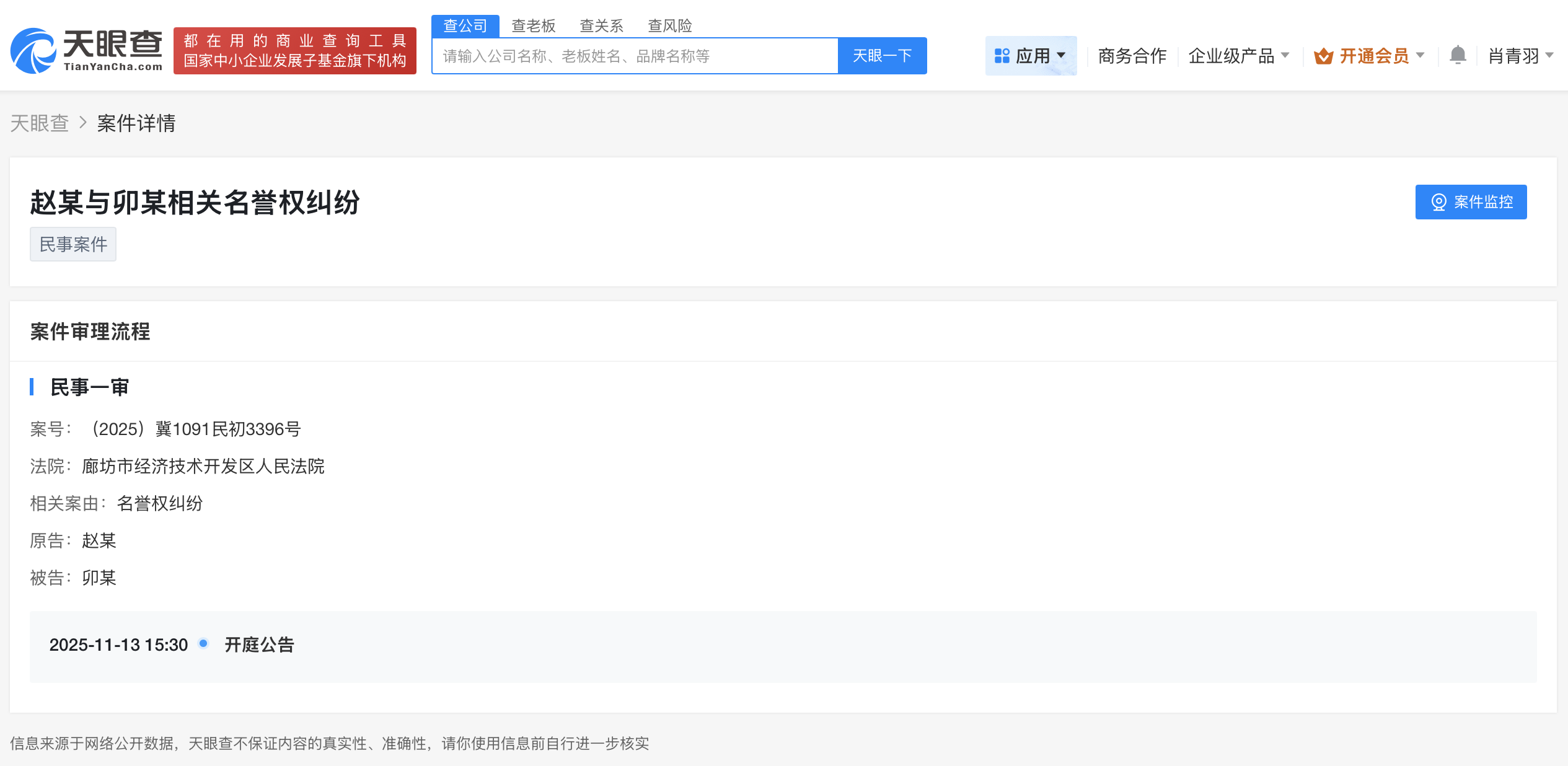 赵丽颖告两黑粉侵权