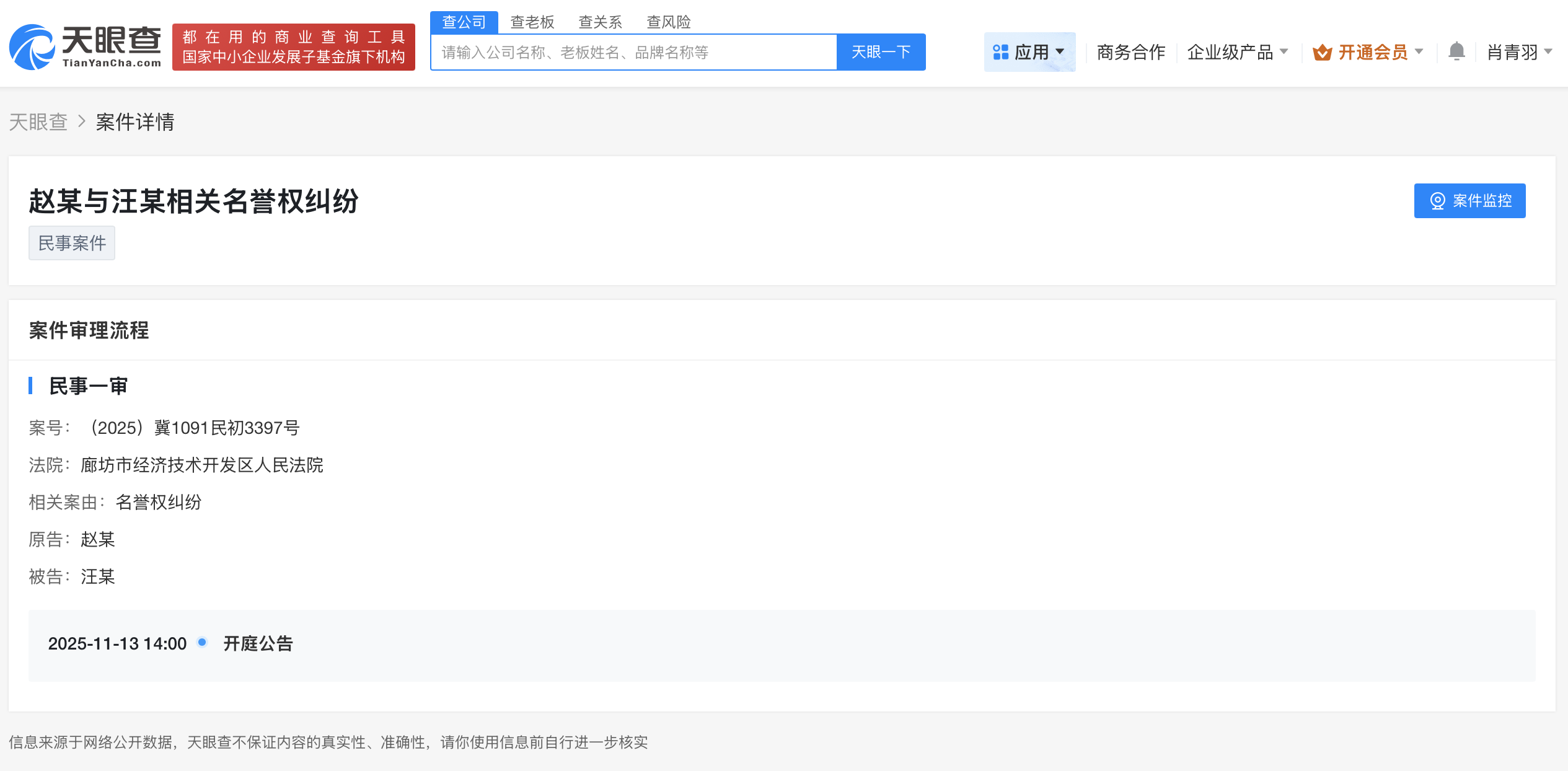 赵丽颖告两黑粉侵权
