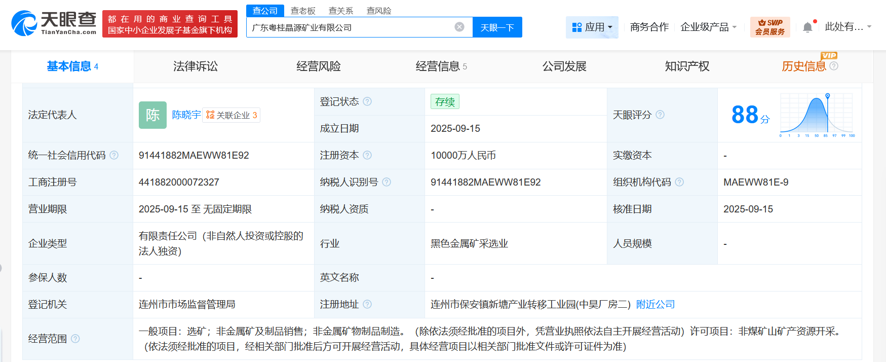 粤桂股份成立晶源矿业公司注册资本1亿