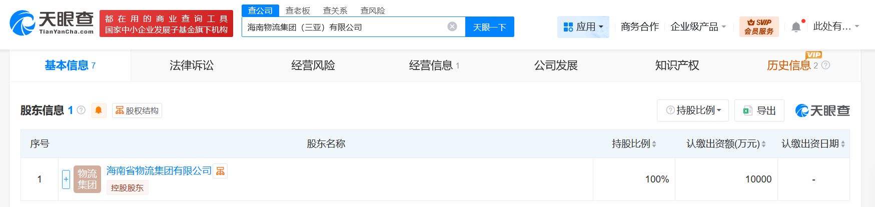 海南物流集团在三亚成立新公司注册资本1亿