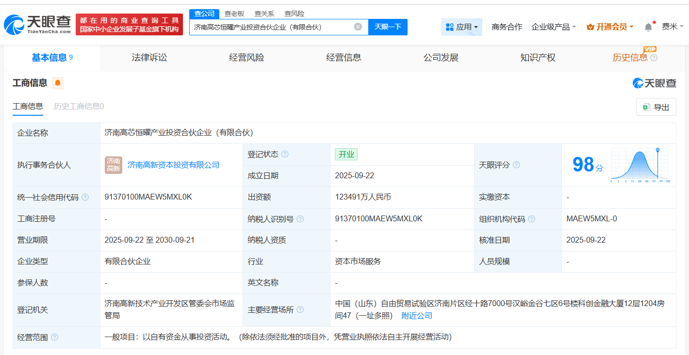 济南高芯恒曜产业投资合伙企业登记成立出资额约12.35亿