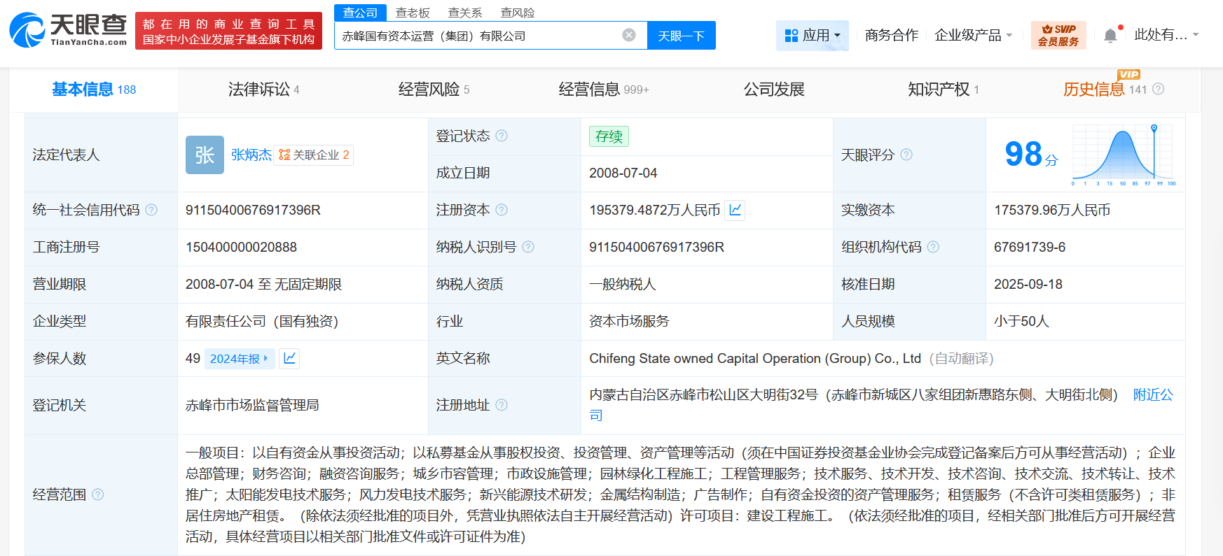 赤峰国有资本运营集团增资至19.5亿增幅约11%
