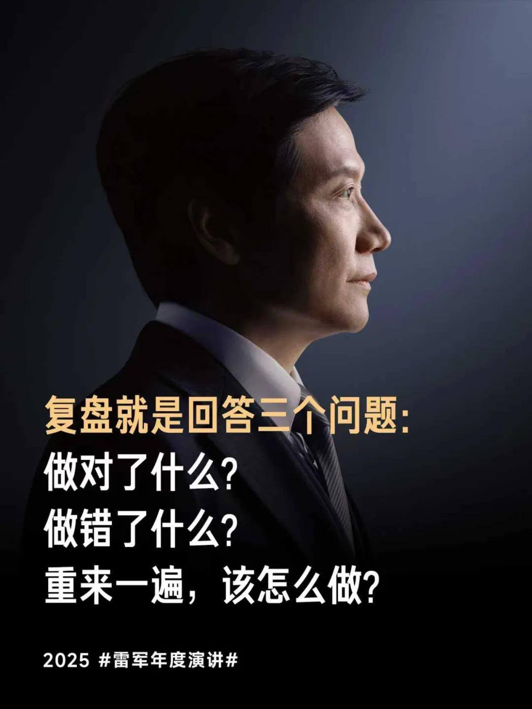 雷军演讲六年，小米“干啥都成”