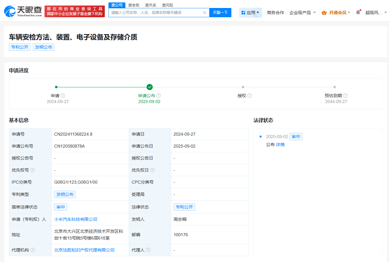 #小米汽车公布车辆安检专利# 可为提高车辆通行效率提供条件
