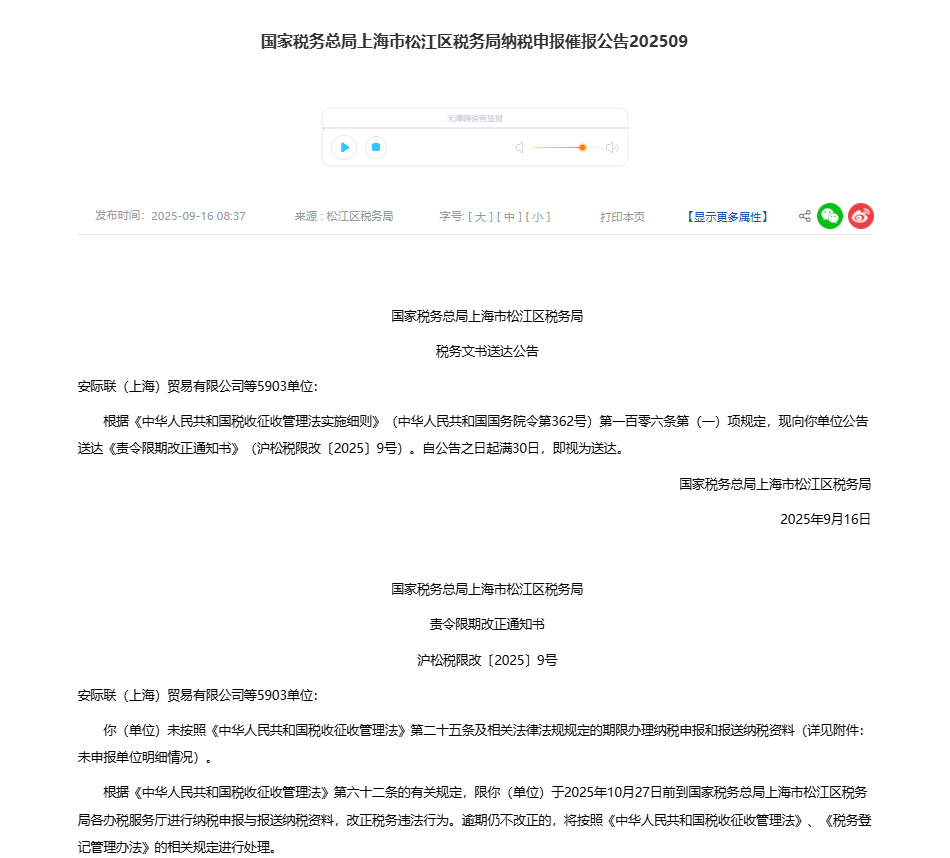 上海绿捷董事长名下公司被税务催报