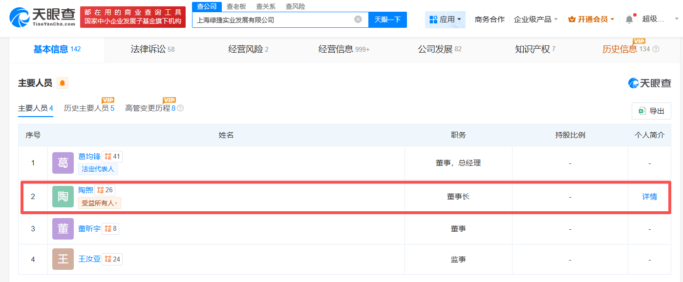 上海绿捷董事长名下公司被税务催报