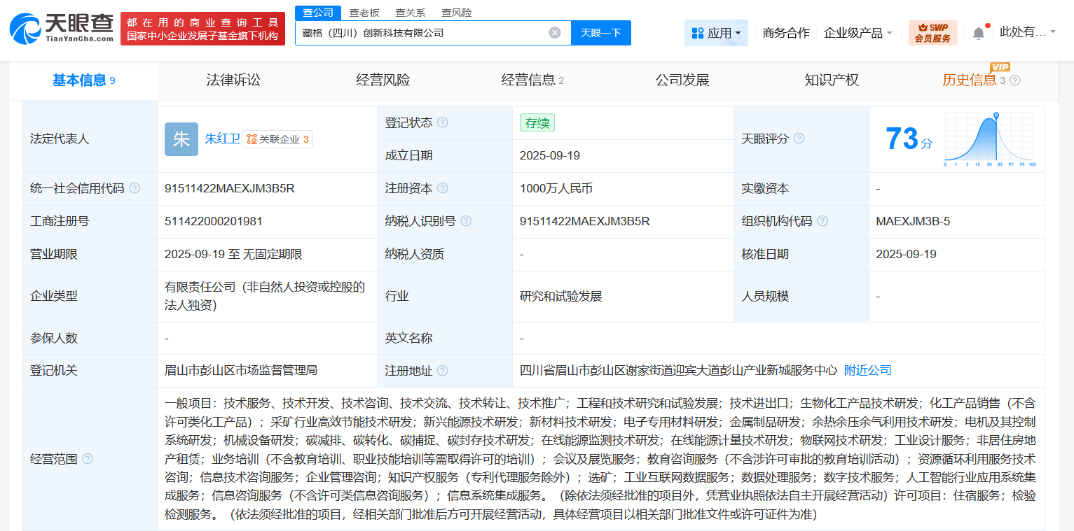 藏格矿业在四川成立创新科技公司注册资本1000万