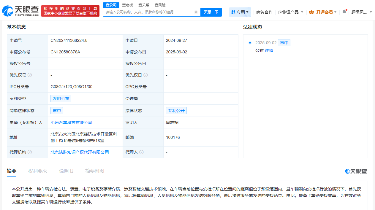 #小米汽车公布车辆安检专利# 可为提高车辆通行效率提供条件