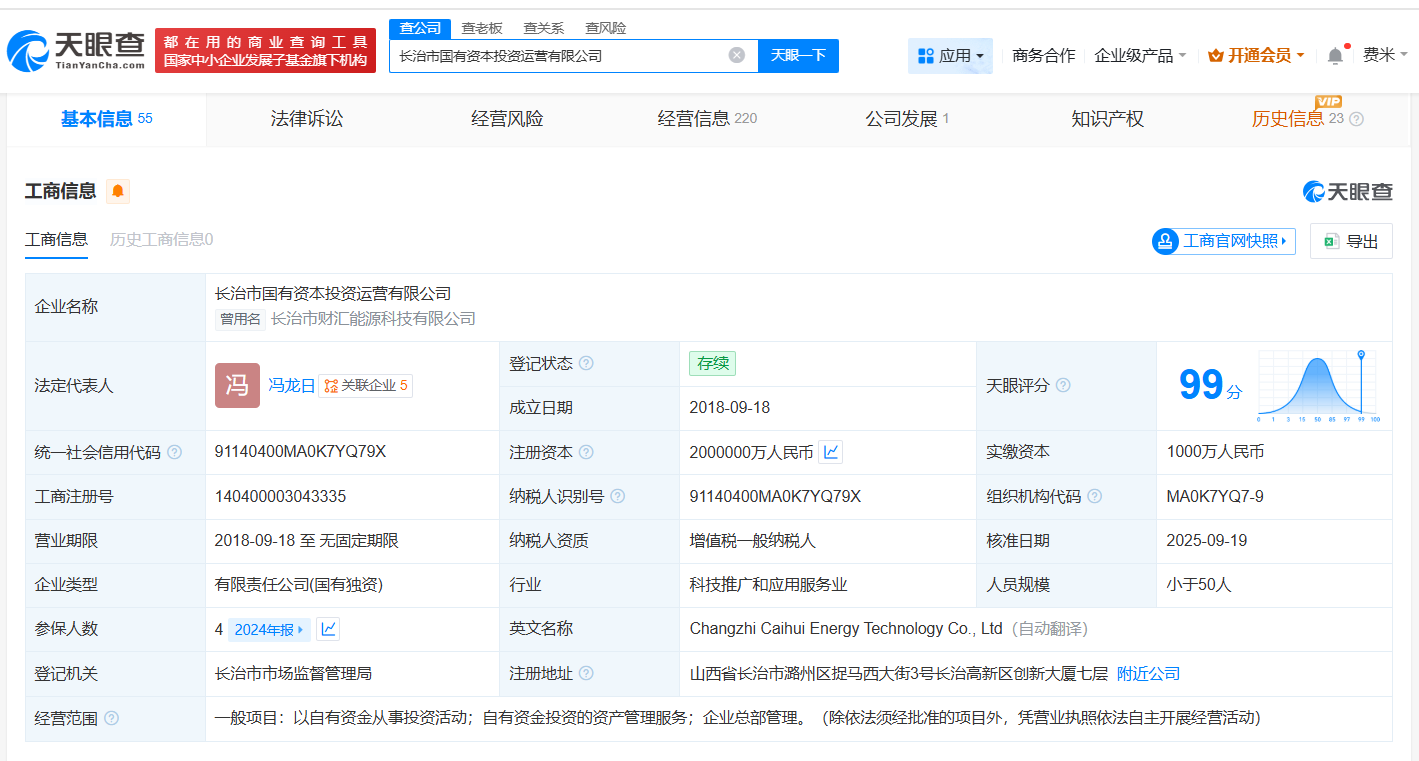 长治市国有资本投资运营公司增资至200亿增幅39900%