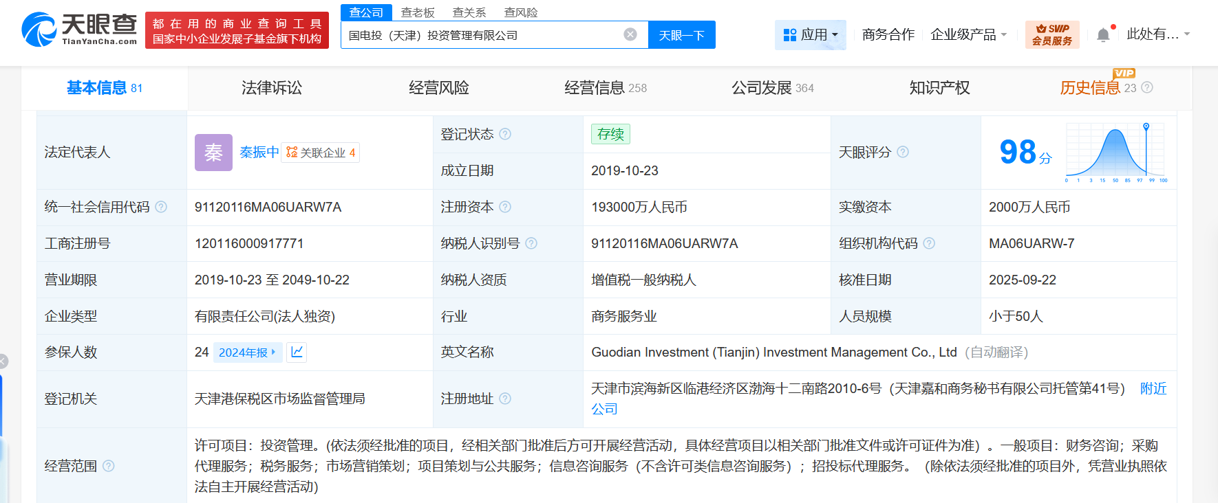国家电投旗下天津投资管理公司增资至19.3亿增幅约739%