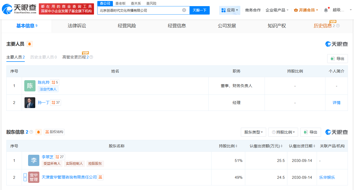 乐华娱乐等成立创语时代文化传播公司