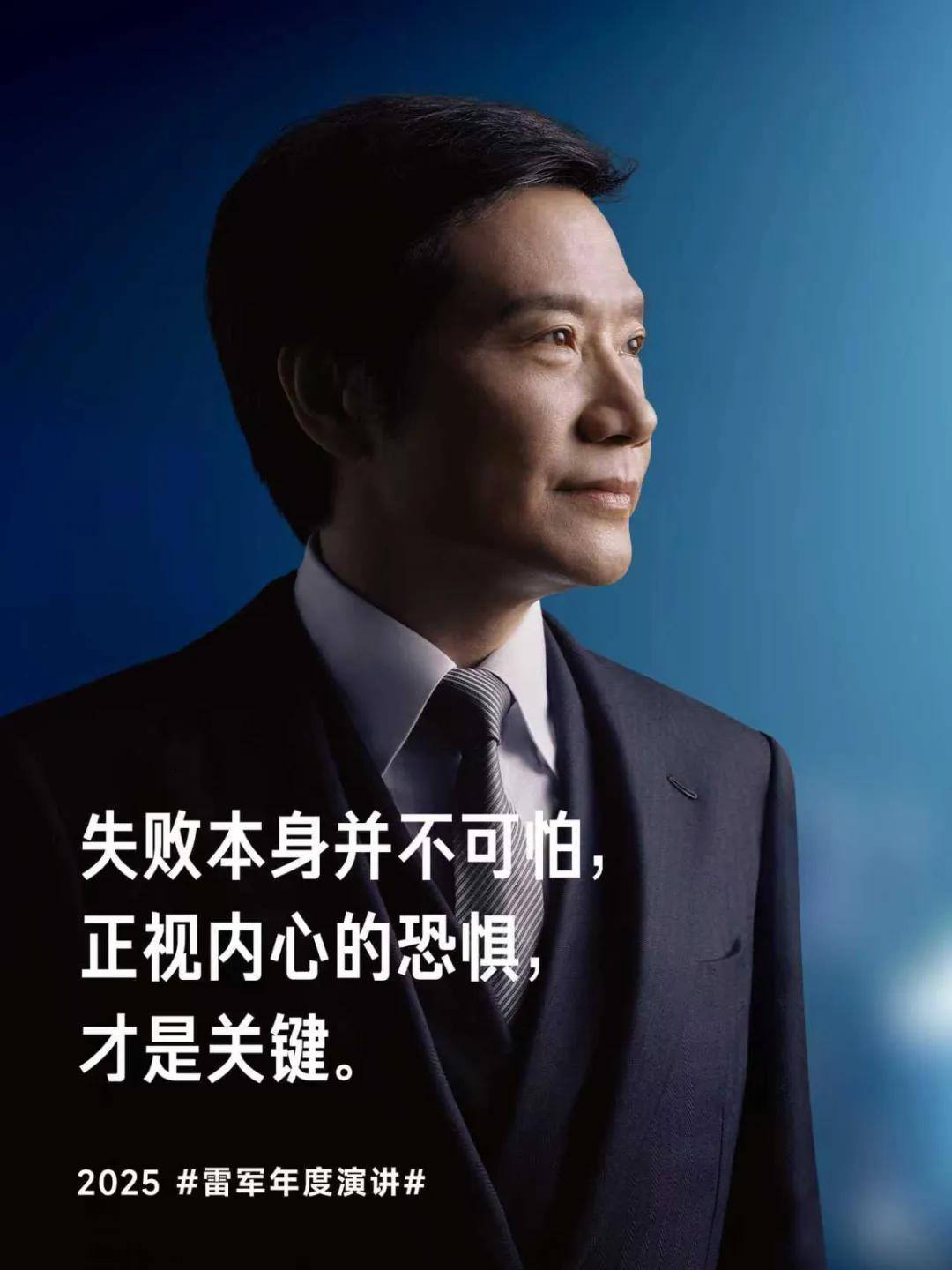 雷军演讲六年，小米“干啥都成”