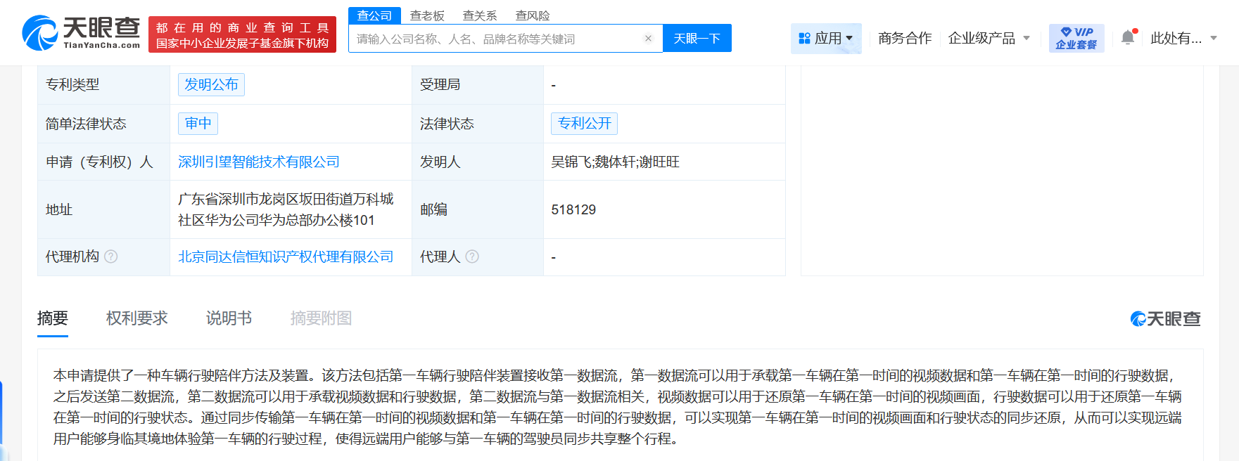 华为引望公布车辆行驶陪伴专利可使远端用户身临其境体验行驶过程