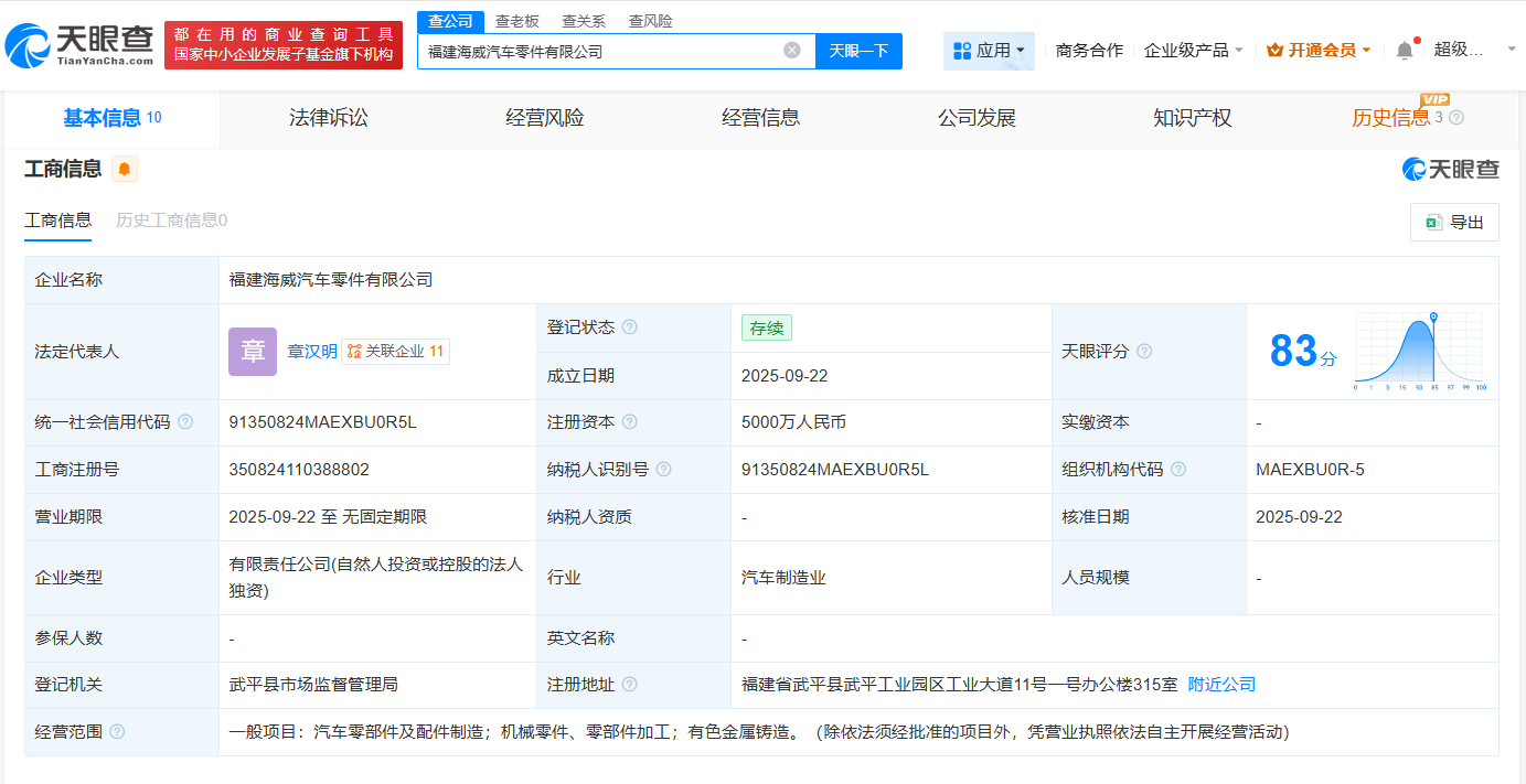 海威股份在福建成立新公司注册资本5000万