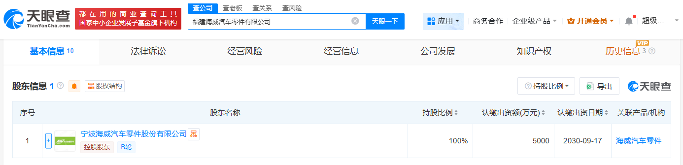 海威股份在福建成立新公司注册资本5000万