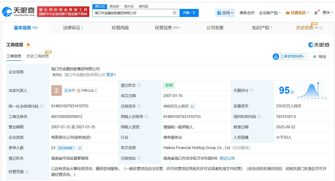 海口市金融控股集团增资至约4.66亿增幅约42%