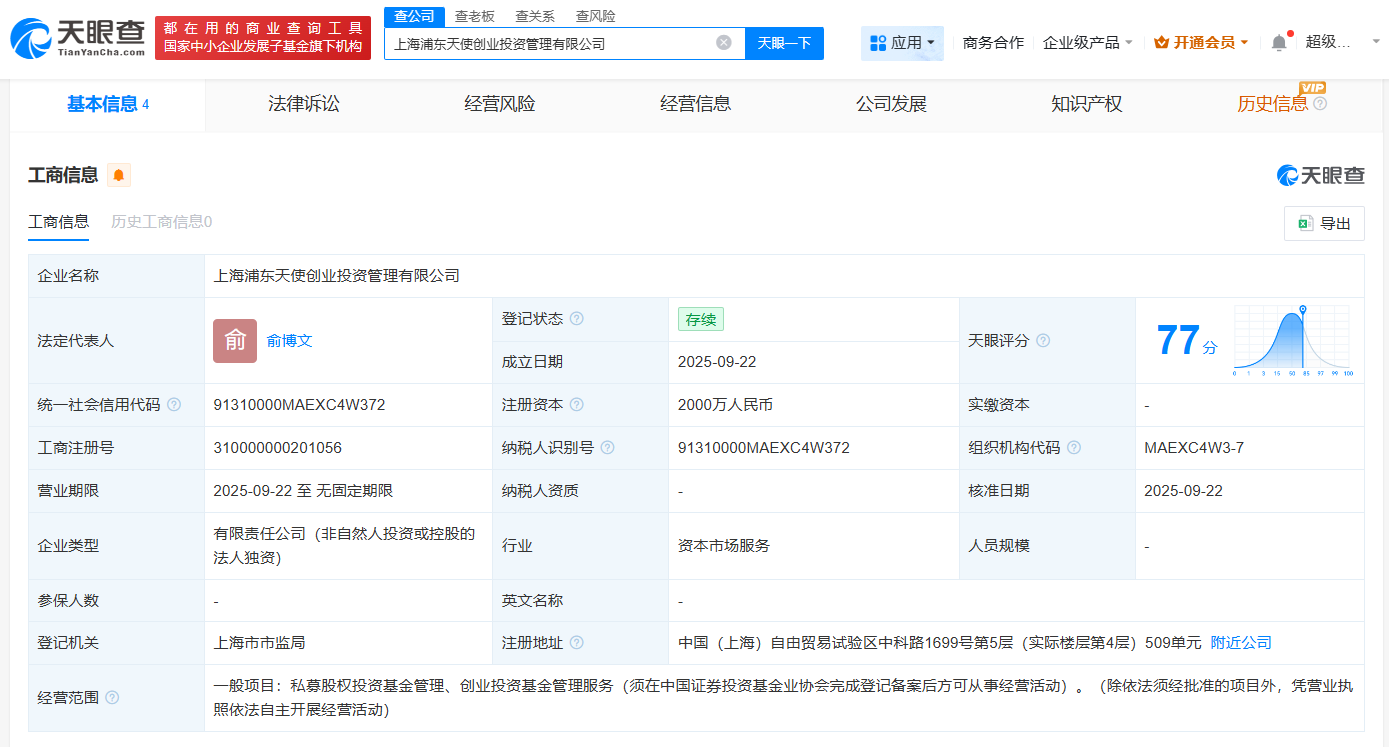 浦东创投成立天使创业投资管理公司注册资本2000万