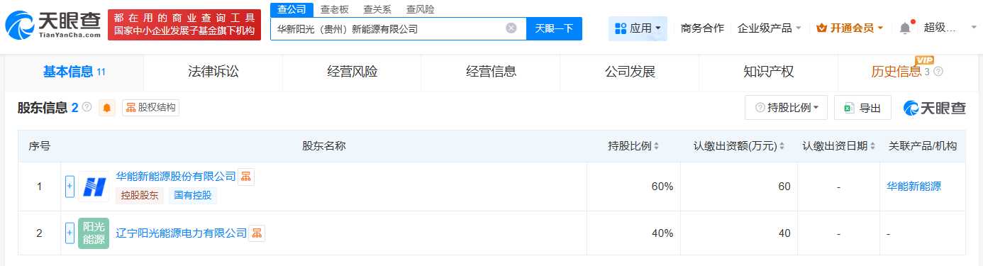 华能新能源等在贵州成立新公司