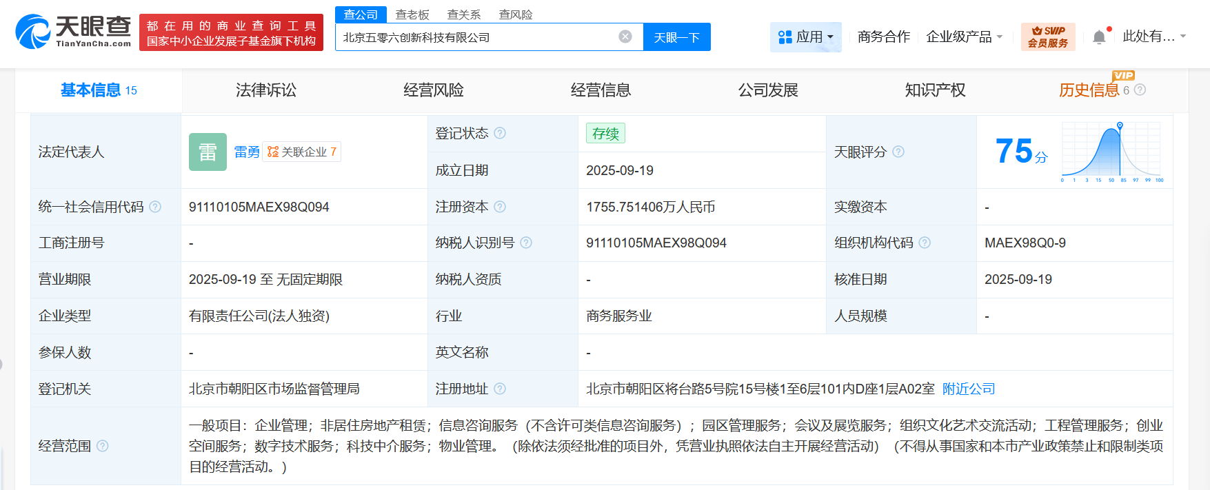 中国电子科技集团成立创新科技公司注册资本约1756万