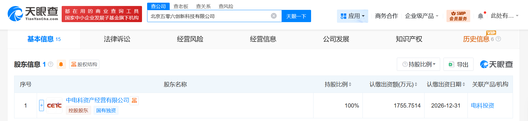 中国电子科技集团成立创新科技公司注册资本约1756万