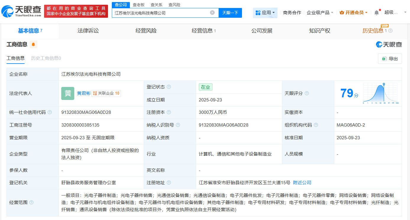 埃尔法光电在江苏成立新公司注册资本3000万