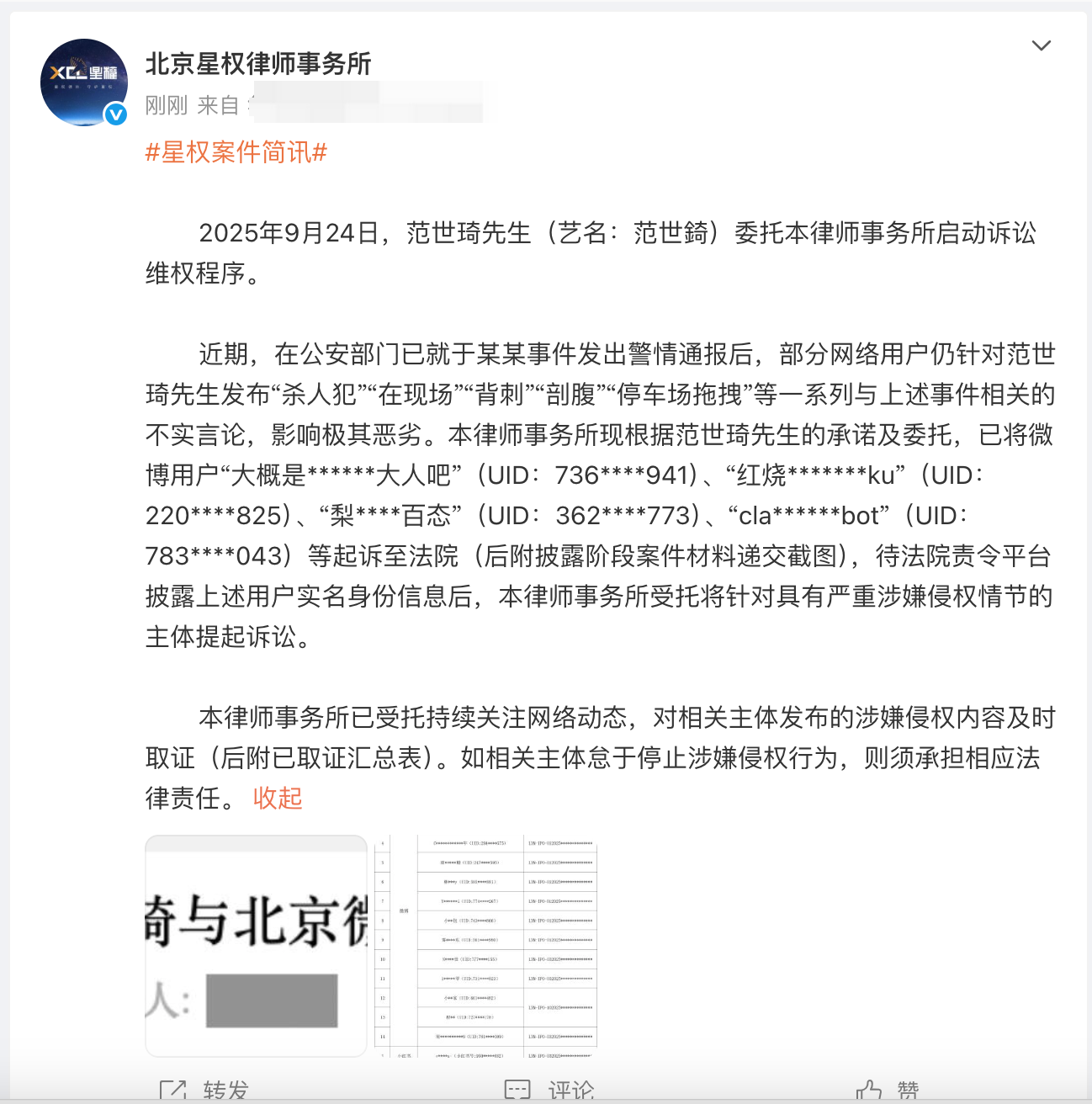 范世琦就于朦胧事件不实言论启动维权程序