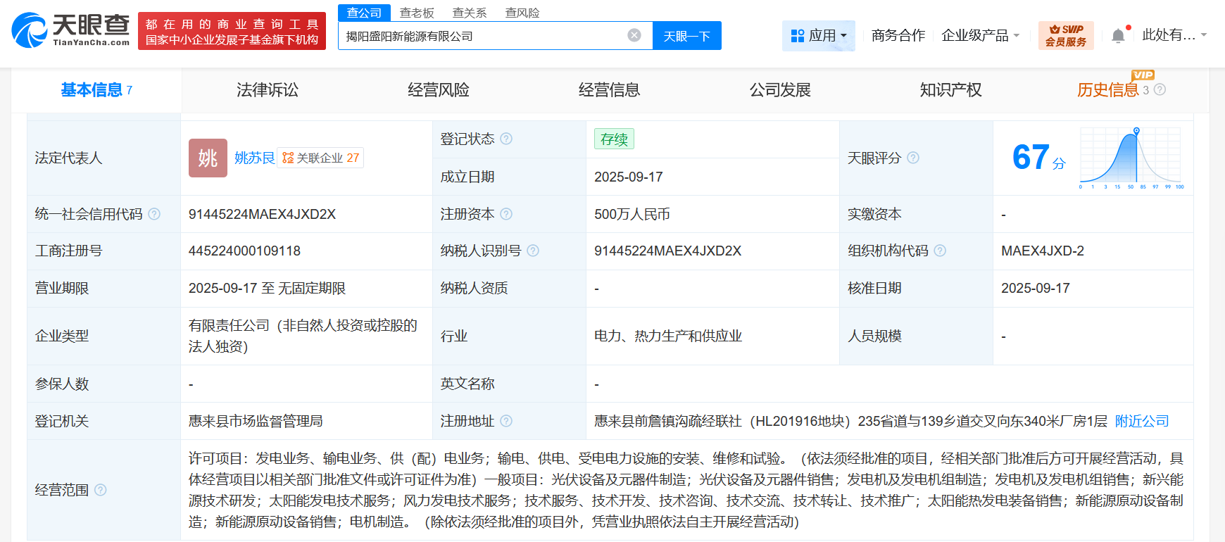 明阳智能在广东揭阳成立新能源公司注册资本500万