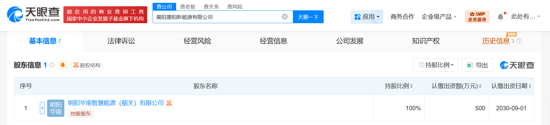 明阳智能在广东揭阳成立新能源公司注册资本500万