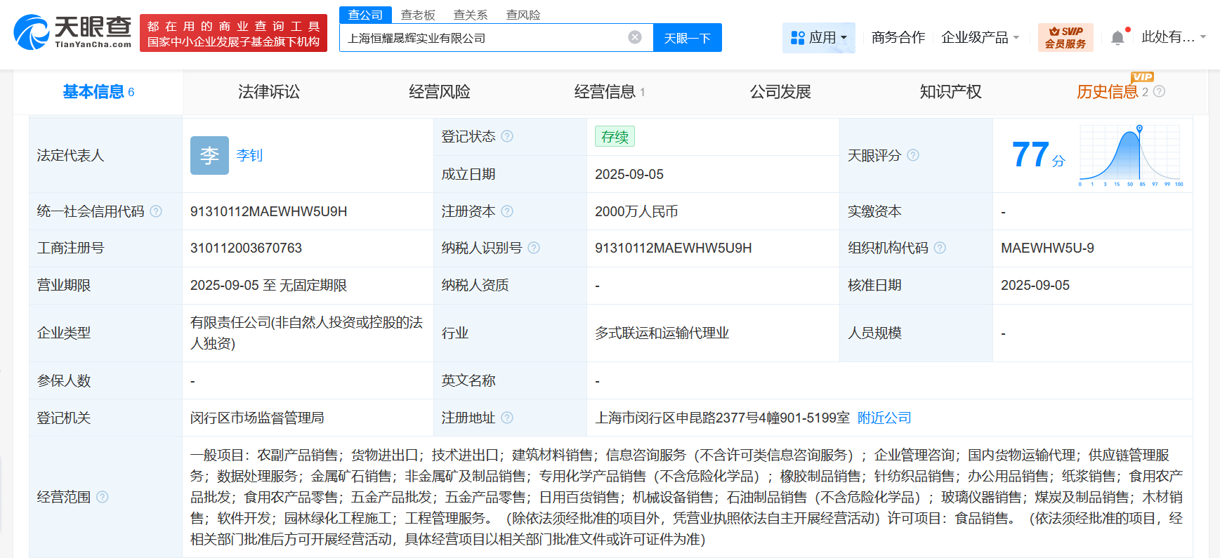 恒力期货在上海成立实业公司注册资本2000万
